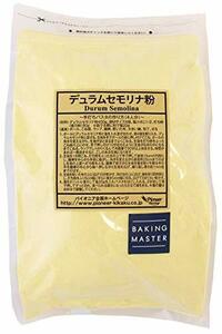 [Amazon限定ブランド] BAKING MASTER デュラムセモリナ粉 1.5kg