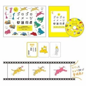 七田式「歌って覚える ゴロゴロイメージ都道府県 」（DVD・かるた）3歳から