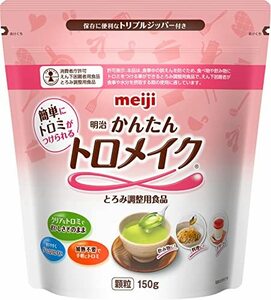 明治 かんたんトロメイク 150g [とろみ剤 とろみ調整食品]