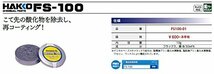 白光(HAKKO) こて先ポリッシャー ケミカルペースト FS100-01_画像3