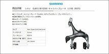 シマノ (SHIMANO) キャリパーブレーキ BR-R2000-R リア用 EBRR2000AR87A CLARIS (クラリス)_画像3