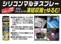 プロスタッフ 整備ケミカル 防錆潤滑剤 シリコンマルチ 420ml D-70_画像3