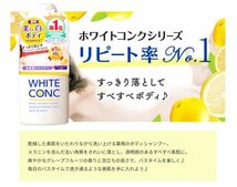 薬用ホワイトコンク ボディシャンプーCII 360ml_画像3