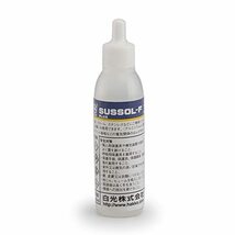 白光(HAKKO) SUSSOL-F ステンレス用フラックス 20ml ヤニなしはんだ付き(20g) 89_画像4