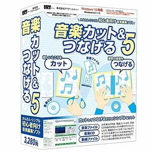 IRT サウンド編集ソフト 音楽カット＆つなげる5