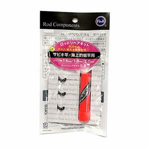 富士工業(FUJI KOGYO) リペアキット サビキ竿・海上釣堀用 CCFOTRK5.54 CCFOTRK5.54