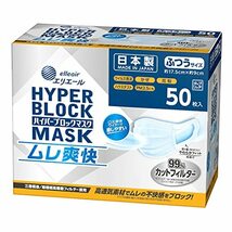 (日本製 不織布) エリエール ハイパーブロックマスク ムレ爽快 白 ふつうサイズ 50枚 タップリッチ_画像1