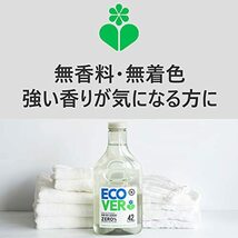 ECOVER(エコベール) エコベール ゼロ 洗濯洗剤 本体 (無香料・無着色) 1500ml 濃縮 液体洗剤 ecover 肌に優しい 海外_画像6