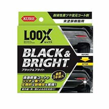 KURE(呉工業) LOOX(ルックス) ブラック&ブライト 10ml 1198_画像1
