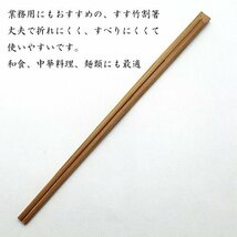 中村 割り箸 すす竹 天削 100膳入り 24cm_画像3