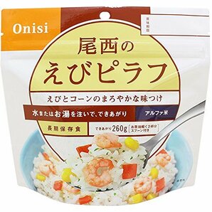 尾西食品 アルファ米 えびピラフ 100g×5袋 (非常食・保存食)の画像2