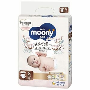 【テープ Sサイズ】ナチュラルムーニー オーガニックコットン オムツ (4~8kg)58枚