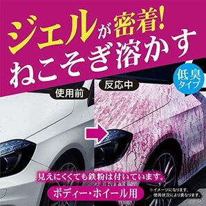 プロスタッフ 洗車用品 鉄粉除去剤 グラシアス ゴールド アイアンリムーバー 400ml S194の画像2