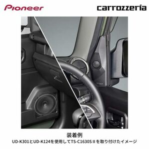 パイオニア トゥイーター取付キット カロッツェリア UD-K301 ジムニー/ジムニーシエラ用の画像4