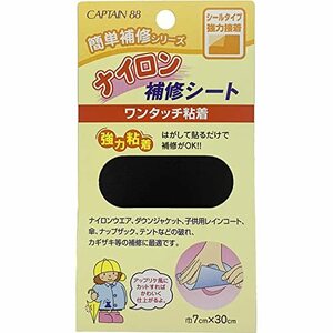 CAPTAIN88 キャプテン ナイロン 補修 シート 強力 粘着 7cm幅×30cm #9 黒 CP90