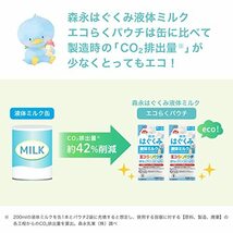 森永 はぐくみ 液体ミルク エコらくパウチ 100ml×5袋 [ 赤ちゃん ミルク 新生児 0ヶ月～1歳頃 常温で飲める液体ミルク ]_画像8