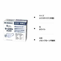 大王製紙 エリエール サージカルマスク ふつうサイズ50枚（ハイパーブロックマスク ウイルスブロック）（日本製）_画像5