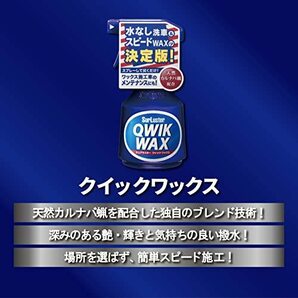 シュアラスター 洗車用品 カーワックス クイックワックス タイプ 400ml S-63 クリーナー& カルナバ蝋配合の画像5