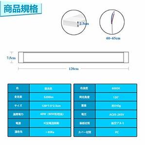 led直管蛍光灯 ledベースライト 器具一体型 40w 120cm 超高輝度LED蛍光灯 天井照明 80W形 3列チップ 3灯相当 学校 倉庫の画像2