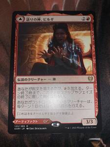 MTG KHM 語りの神、ビルギ/豊潤の角杯、ハーンフェル 日本語