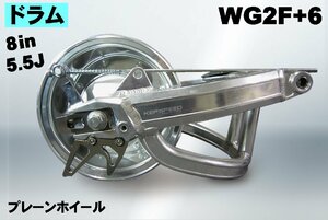 KEPSPEED製　モンキー用【8in×5.5J】（ドラム）コンプリートキット【WG2F＋6cm】（スタビあり） プレーンホイール