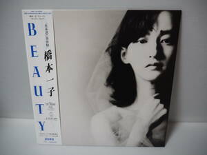 綺麗【女性ボーカルLP】橋本一子 / BEAUTY ビューティー （ユニバーサルミュージック製　 型番：PROT-7128）