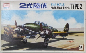 ジャンク ★ IMAI / イマイ　1/144　中島 J1N1-R 二式陸上偵察機（ 中袋未開封 ）★ NAKAJIMA J1N1-R TYPE 2　二式陸偵　No.7