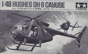 ジャンク ★ TAMIYA / タミヤ　1/48　HUGHES OH-6 CAYUSE（ 中袋未開封 ）★ ヒューズ OH-6 カイユース（ 軍用型 ）人形3体つき　No.61015