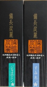 線香 贈答用 ギフト 備長炭麗 小箱 2点セット ジャスミンコンビ お線香 煙の少ない お供え 贈答 お香 アロマ お彼岸 線香セット