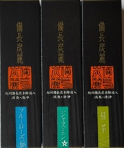 線香 贈答用 ギフト 備長炭麗 小箱 3点セット ブルーローズトリオ お線香 煙の少ない お供え 贈答 お香 アロマ お彼岸 線香セット_画像5