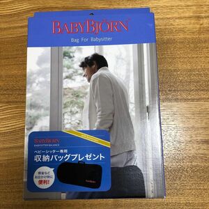 BabyBjorn バウンサー　収納バック　ベビービョルン