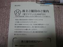 串カツ田中 株主優待券2,000円分　有効期限2025年2月末日_画像2