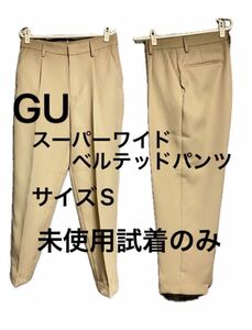 GU スーパーワイドベルテッドパンツ　タックパンツ　テーパードパンツ　ワイドパンツ