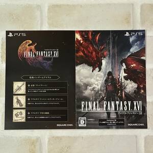 【即日対応】 PS5用 FINAL FANTASY XVI FINAL FANTASY 16 ファイナルファンタジー 16 ダウンロード版 DL版 プロダクトコード