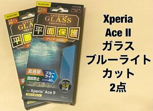 2点 Xperia Ace II ガラスフィルム ブルーライトカット