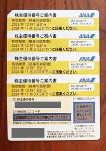 【匿名配送・送料無料】ana株主優待券 4枚 (有効期限：2024年11月30日までに搭乗)