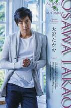 大沢たかお 演技をしていなかった1年をどう過ごしていたのか インタビュー5ページ特集★★西島秀俊 8か月にも及ぶ撮影の日々★aoaoya_画像1