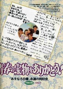 絶版／ ★あすなろ白書 永遠の同好会 6ページ特集★西島秀俊 SMAP 木村拓哉 筒井道隆 石田ひかり 鈴木杏樹 ★aoaoya