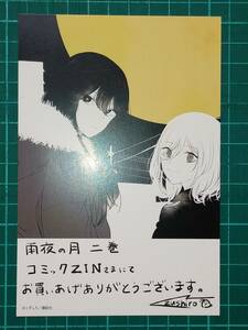 雨夜の月　2巻COMIC ZIN特典イラストカード（両面）　くずしろ　非売品　B5