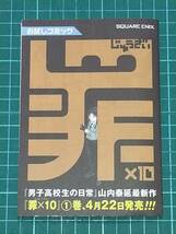 試し読みチラシ　・罪×10 山内泰延 田中くんはいつもけだるげ　ウダ ノゾミ アフォガード ミキマキ 第三次性徴期、大塚くん！ 君塚力 B18_画像1