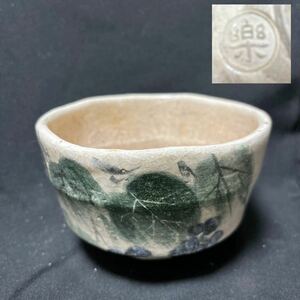 十二代 楽吉左衛門 弘入作　白楽茶　茶道具　抹茶碗　伝統工芸　骨董　蔵出し品　中古品　欠け、傷あり