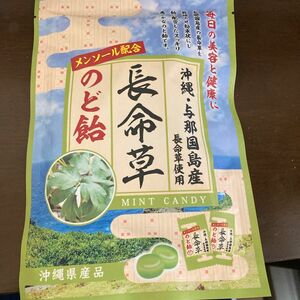 沖縄与那国島産　長命草のど飴