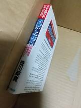 ユダヤを知らない日本人のために　悪魔からの警告　笹川英資_画像3