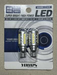 ■YOURS バックランプ LED T16 2600LM 2個1セット 車検対応 6500K / カローラクロス、ヴェゼル、シエンタ等 ユアーズ■