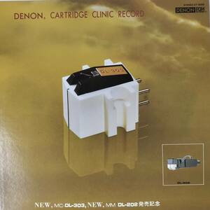 44633【プロモ盤★美盤】 DENON CARTRIDGE CLINIC RECORD/MC・DL-303 DL-202 