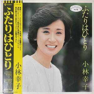 45122【プロモ盤★美盤】 小林幸子 / ふたりはひとり ※帯付き