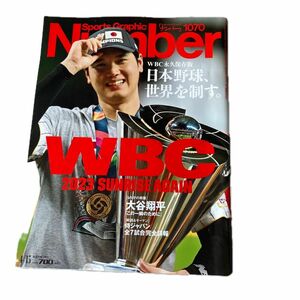 ＳｐｏｒｔｓＧｒａｐｈｉｃ　Ｎｕｍｂｅｒ ２０２３年４月１３日号 （文藝春秋）ナンバー　WBC 大谷翔平