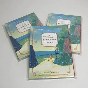 ポケモンスカーレット・バイオレット原案の小説本「きみと雨上がりを」 3冊セット