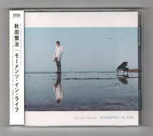 Ω 美品 秋田慎治 13曲収録 サイン入り CD/モーメンツ・イン・ライフ moments in life/鳥越啓介 小松伸之 鈴木央紹 参加/TKY