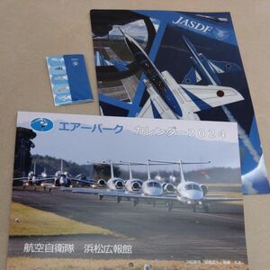 浜松広報館 エアーパーク 航空自衛隊 カレンダー 2024 ファイル 付箋